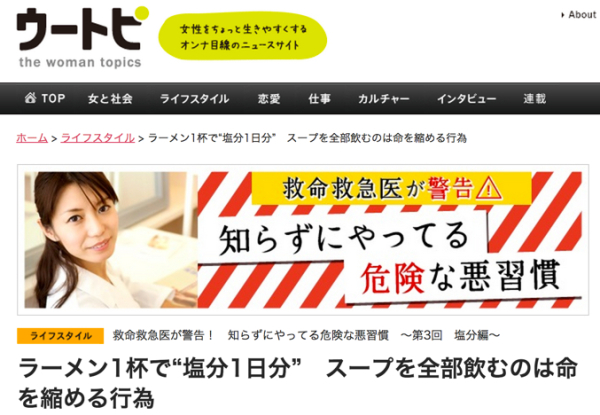 ラーメン1杯で塩分1日分なので命が縮まる って今さらだけど 院長ブログ 五本木クリニック ラーメン1杯で塩分1日分なので命が縮まる って今さらだけど 院長ブログ 五本木クリニック