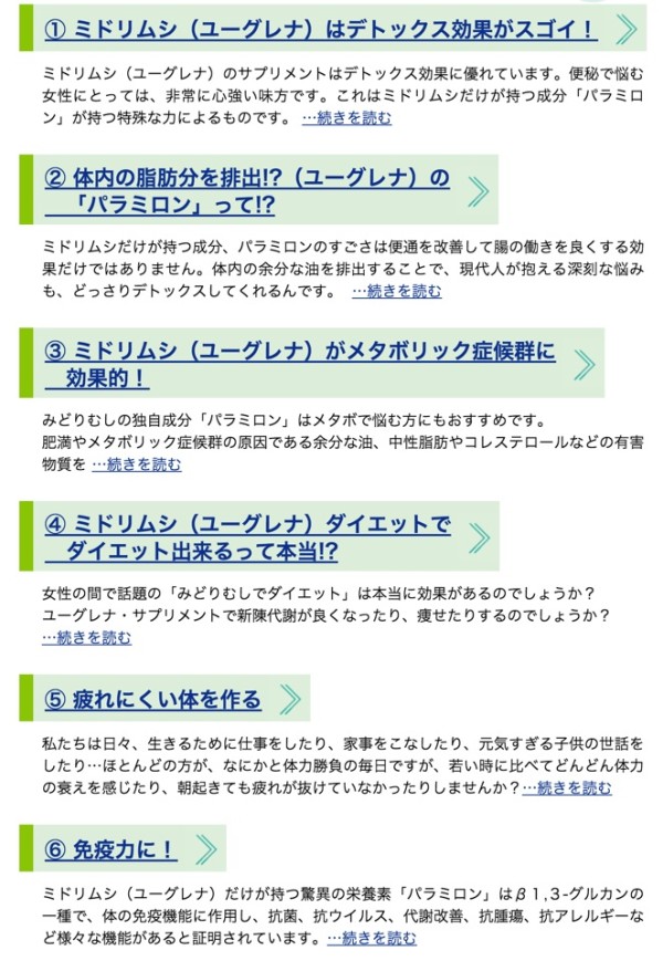 ユーグレナ は本来と違った効果が注目されて残念 ダイエットは無理だろうね 院長ブログ 五本木クリニック