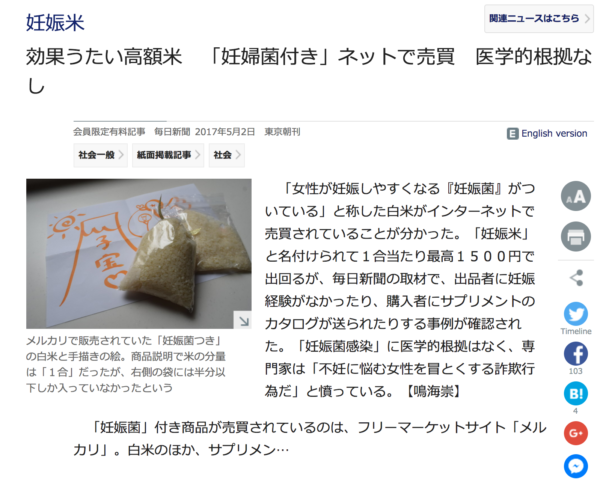 ニセ医学 妊娠菌 根拠なし 逆に信じる人がいることに驚いた 院長ブログ 五本木クリニック