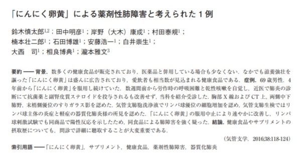 うえっ にんにく卵黄 で薬剤性肺障害に薬剤性肝障害 院長ブログ 五本木クリニック