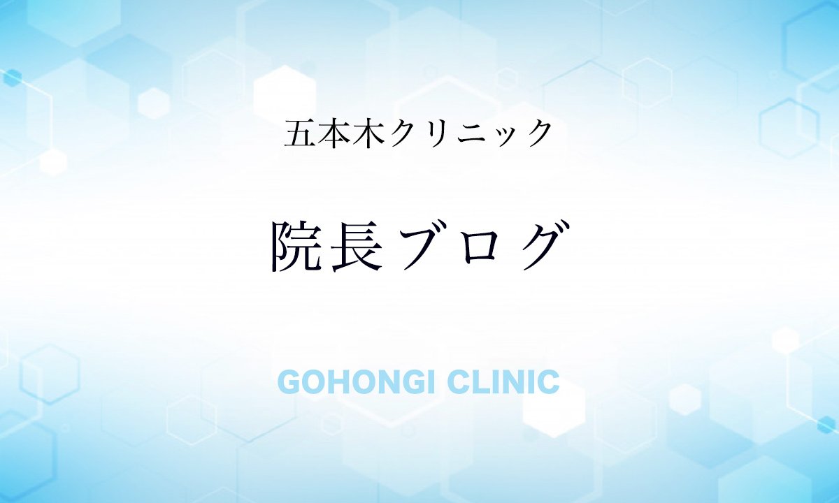 高額がん治療薬 オプジーボ 普通の人にもわかりやすいように問題点を解説します 院長ブログ 五本木クリニック