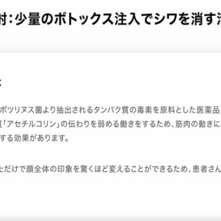 ボトックス注射でシワを消す治療