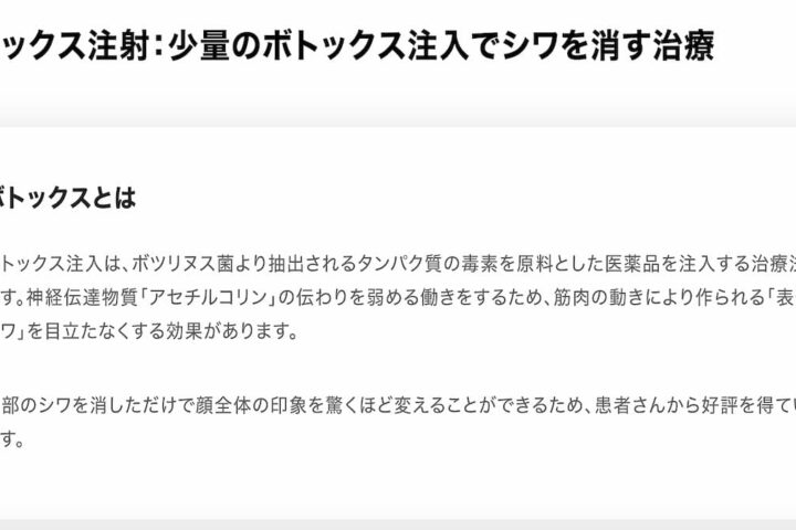 気になるシワの治療　定番のボトックス　その1