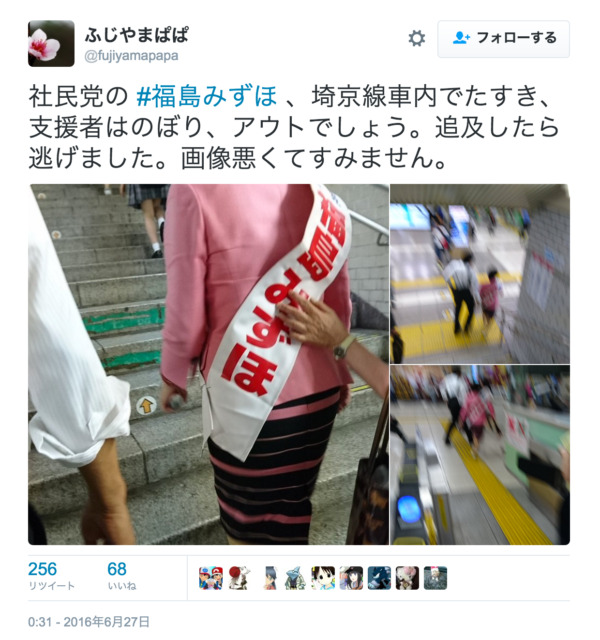 ふじやまぱぱさんのツイート___社民党の__福島みずほ_、埼京線車内でたすき、支援者はのぼり、アウトでしょう。追及したら逃げました。画像悪くてすみません。_https___t_co_Mbm6vG12TD_