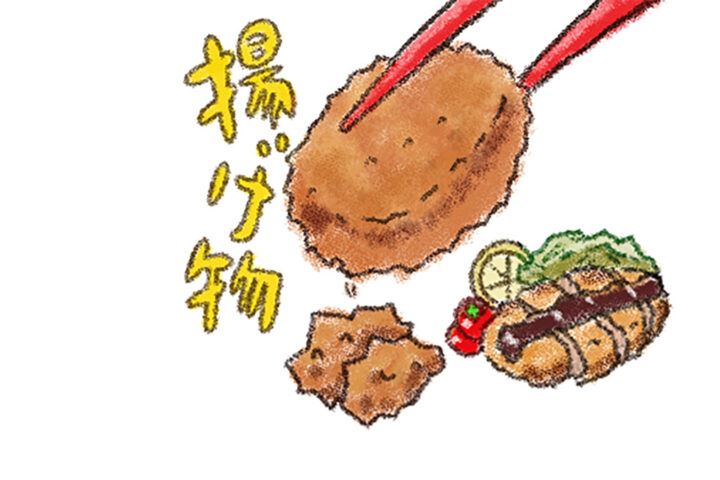 かばいきれるか？ダイエットの敵「揚げ物」