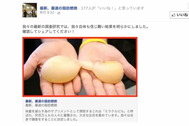 楽に痩せたい方、要注意です。効果も販売方法もインチキ⁉こんなダイエットサプリ見つけました。