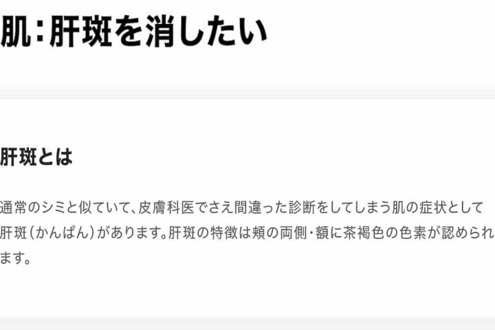 皮膚科学会さま「肝斑にレーザーは効果ない！」と言い切って良いんですか？