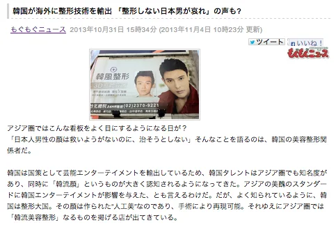 日本人男性は救いようの無い顔?