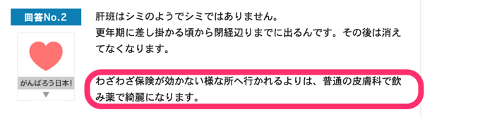 肝斑はシミのようでシミではありません