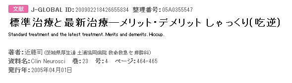 新しいしゃっくり治療法