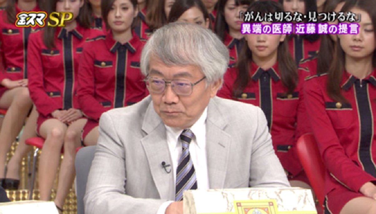 数字で考えるとわかりやすい、近藤誠氏の「がんもどき本」は間違いだらけ!!追記あり