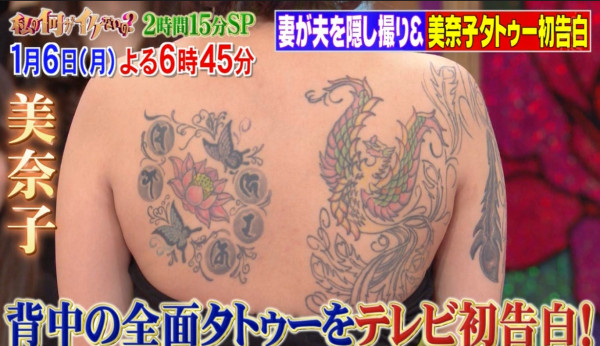 ビッグダディ 美奈子さんのタトゥー