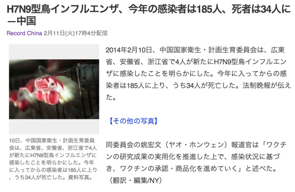 H7N9鳥インフルエンザ感染者数