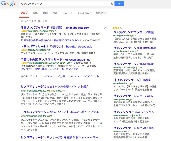 「リンパマッサージ」Google検索結果
