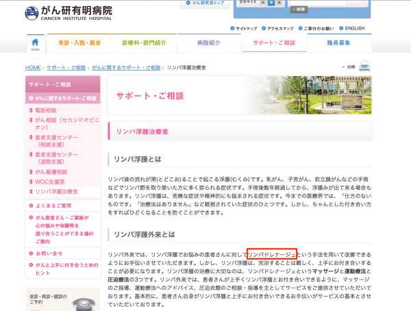 がん研有明病院リンパドレナージュ