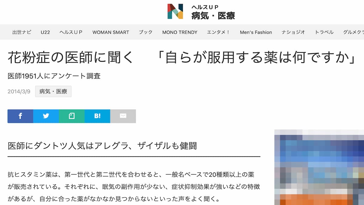 眠くならない花粉症の薬、医師は自分で何を処方しているか?