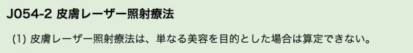 皮膚レーザー照射療法保険点数