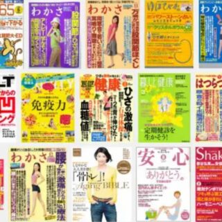 巷に溢れる健康雑誌にインチキが混入