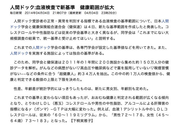 人間ドック_血液検査で新基準　健康範囲が拡大_-_毎日新聞