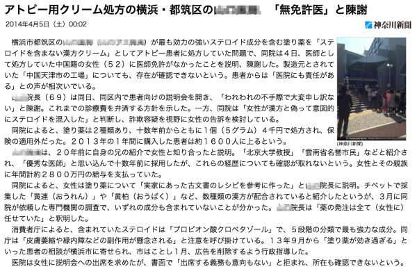 アトピー用クリーム処方の横浜・都筑区の山口医院、「無免許医」と陳謝_神奈川新聞__-_goo_ニュース