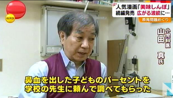 人気コミック「美味しんぼ」放射能で鼻血が出るか？