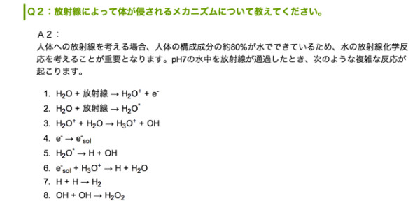 放射線によって体が害を受けるメカニズム