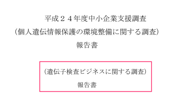 www_meti_go_jp_policy_mono_info_service_mono_bio_24idenshibizinesu_pdf