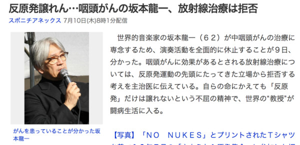 反原発譲れん⋯咽頭がんの坂本龍一、放射線治療は拒否_（スポニチアネックス）_-_Yahoo_ニュース