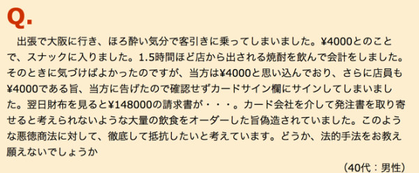 ぼったくりBARのような美容外科クリニックがあります