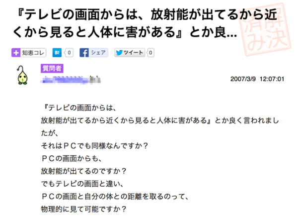 『テレビの画面からは、放射能が出てるから近くから見ると人体に害がある』とか良____-_Yahoo_知恵袋