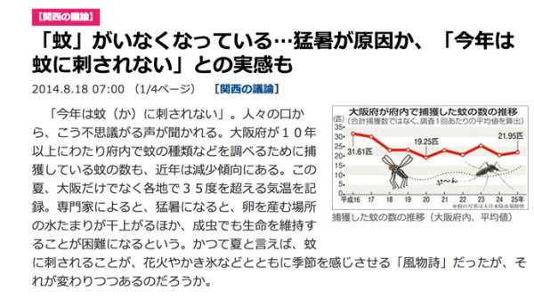 【関西の議論】「蚊」がいなくなっている⋯猛暑が原因か、「今年は蚊に刺されない」との実感も（1_4ページ）_-_MSN産経west