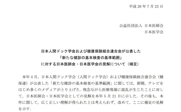 dl_med_or_jp_dl-med_teireikaiken_20140723_1_pdf