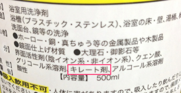 匠洗科のスタッフブログ__【教えて成分】キレート剤はどんな効果があるの？