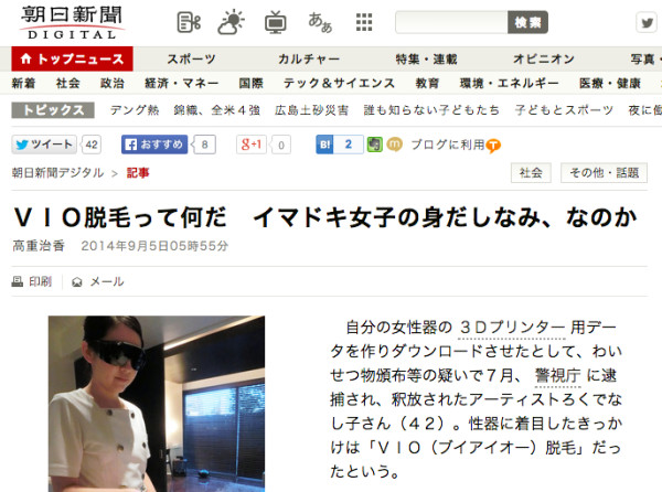 ＶＩＯ脱毛って何だ　イマドキ女子の身だしなみ、なのか：朝日新聞デジタル