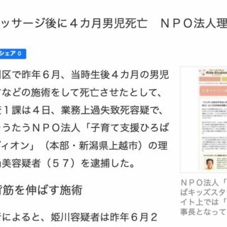 姫川裕里こと姫川尚美を逮捕