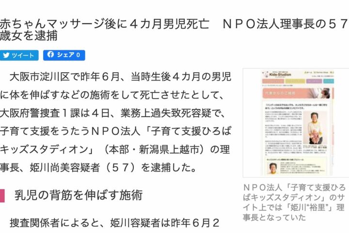 首ひねる独自マッサージ⁉首ポキ・首ボキ？？マッサージ受けた乳児など2人が死亡❗ニセ医学の悲劇。