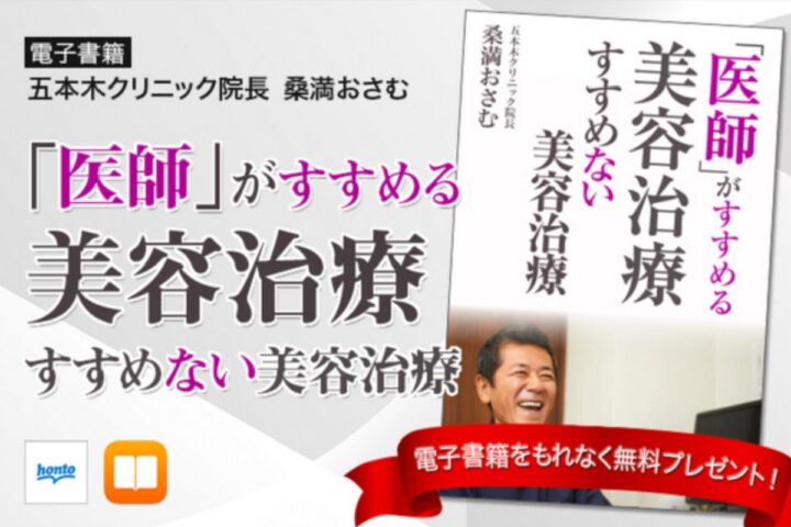 僭越ながら電子書籍を出しました❗美容皮膚科・美容整形に関する内容です。