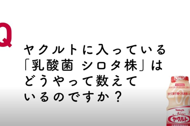 乳酸菌が１００億個❗ところでどうやって数えてんだ？？