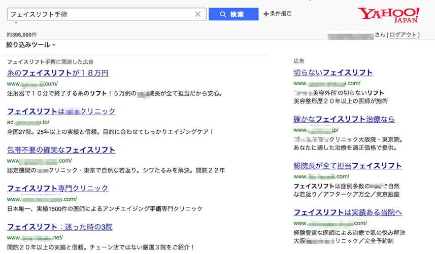 美容整形の検索結果で表示される広告