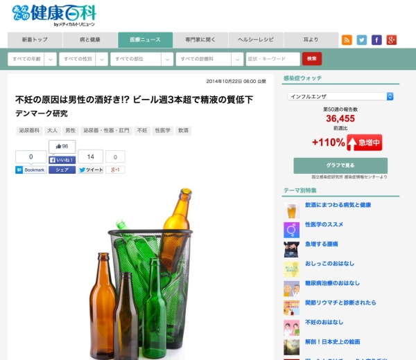 【健百】不妊の原因は男性の酒好き___ビール週3本超で精液の質低下___あなたの健康百科