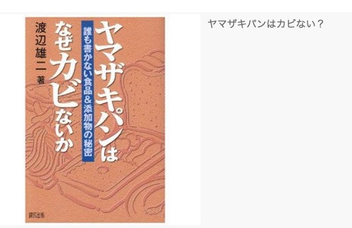 「山崎パン」がカビない理由は、衛生的な工場で袋詰めしたからです_-_NAVER_まとめ