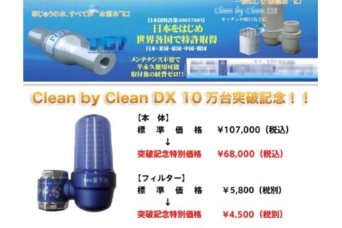 水道水が水素水に変わる「量子水」を作る浄水器はヤッパリ波動系でした❗笑