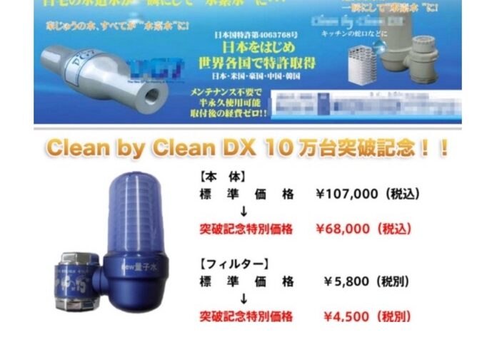 水道水が水素水に変わる「量子水」を作る浄水器はヤッパリ波動系でした❗笑