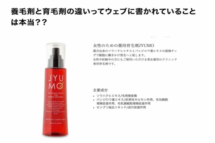 「樹毛」という育毛剤があるんだけど、養毛剤とどう違うの？？