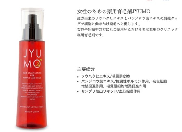 JYUMOとは–男女兼用薬用育毛剤–JYUMO