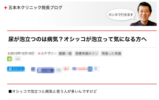 尿が泡立つのは病気？オシッコが泡立って気になる方へ___五本木クリニック___院長ブログ