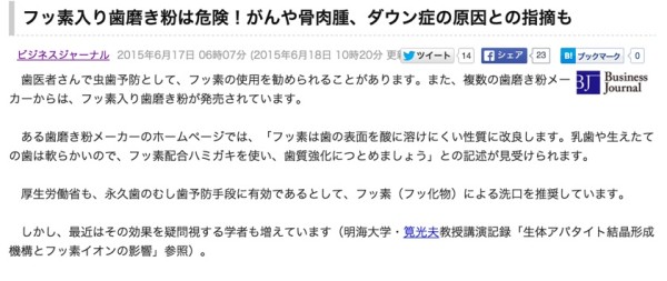 フッ素入り歯磨き粉は危険！がんや骨肉腫、ダウン症の原因との指摘も_-_エキサイトニュース_1_2_