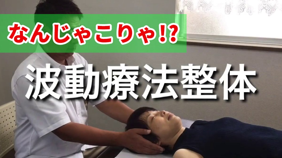 波動整体療法はニセ医学・疑似医療のドンキだあ❗笑