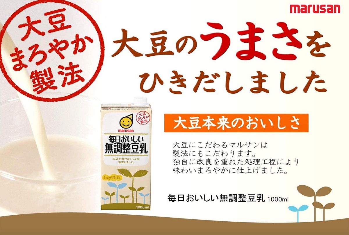 無調整豆乳はおいしくない