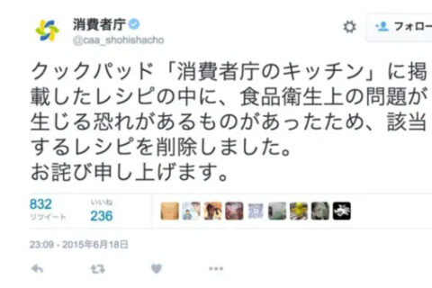 やっちまった消費者庁、酵素ジュースの腐敗に気づかないとは⋯ニセ医学推進しちゃダメだよ❗